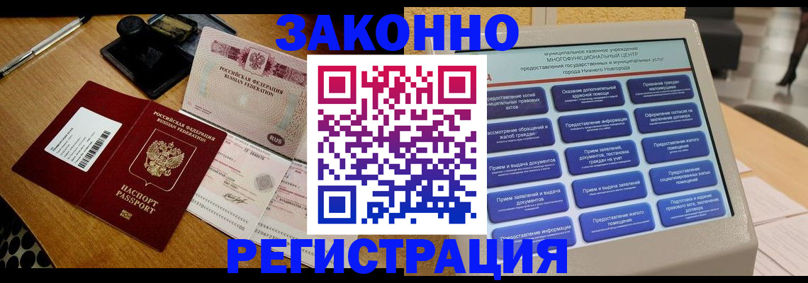 прописка для военкомата в Алейске