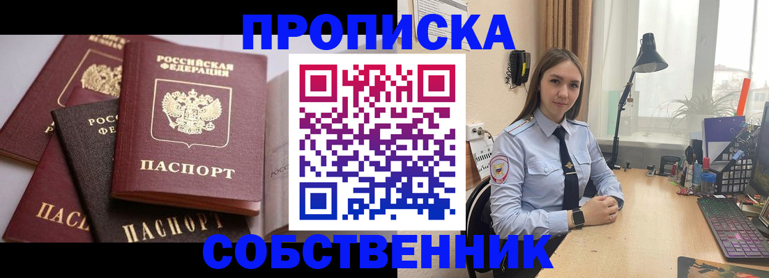 где прописаться в Алейске