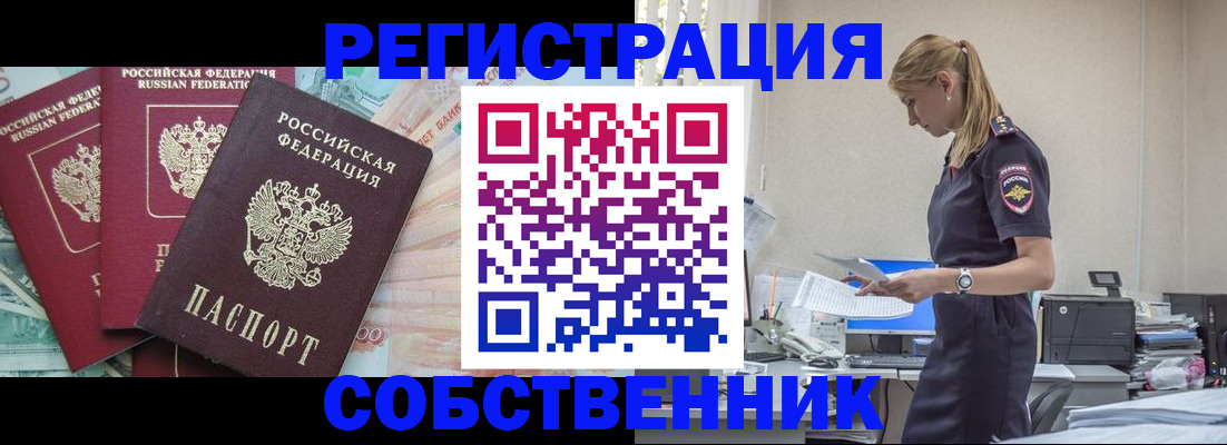 временная регистрация недорого в Алейске