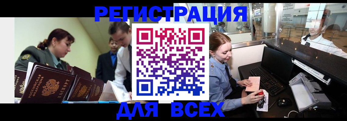 купить прописку в Алейске