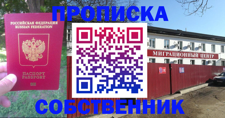 временная регистрация законно в Алейске
