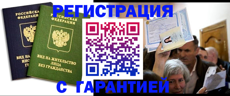 временная регистрация надежно в Алейске