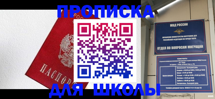 прописка ребенка в Алейске