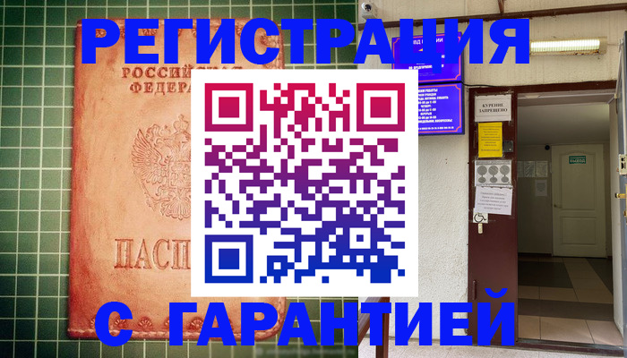 временная регистрация поиск в Алейске