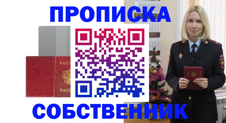 где прописаться в Алейске