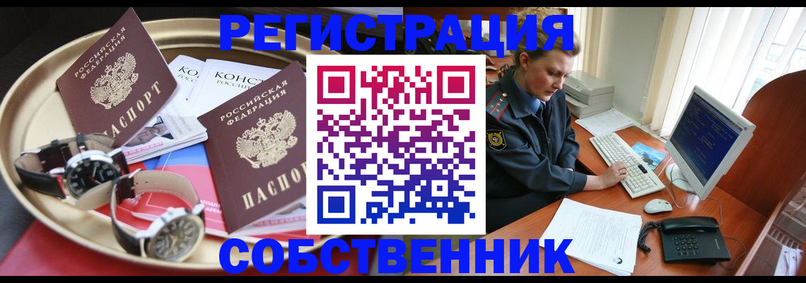 временная регистрация поиск в Алейске