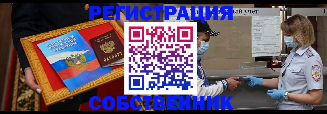 прописка регистрация в Алейске