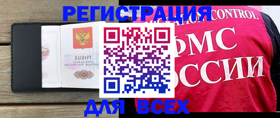 прописка регистрация в Алейске