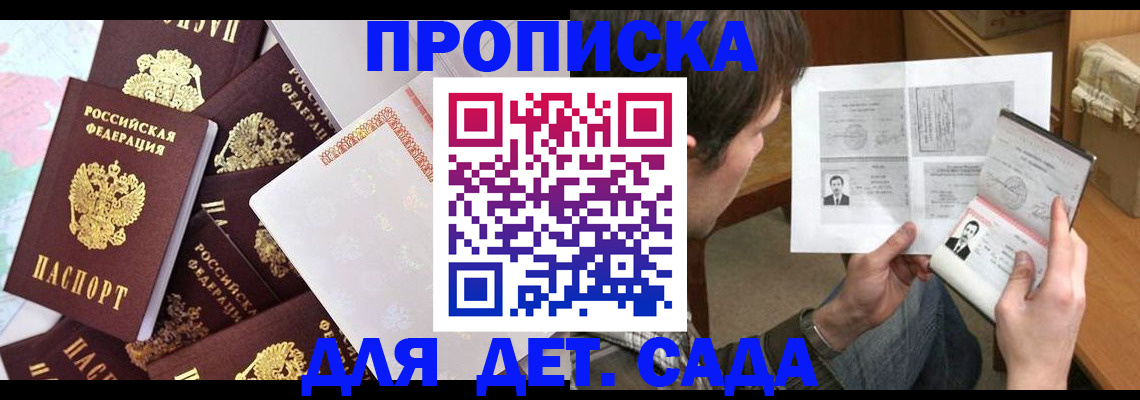 прописка 2025 в Алейске